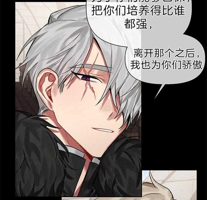 专属恶龙 第28话 第7页