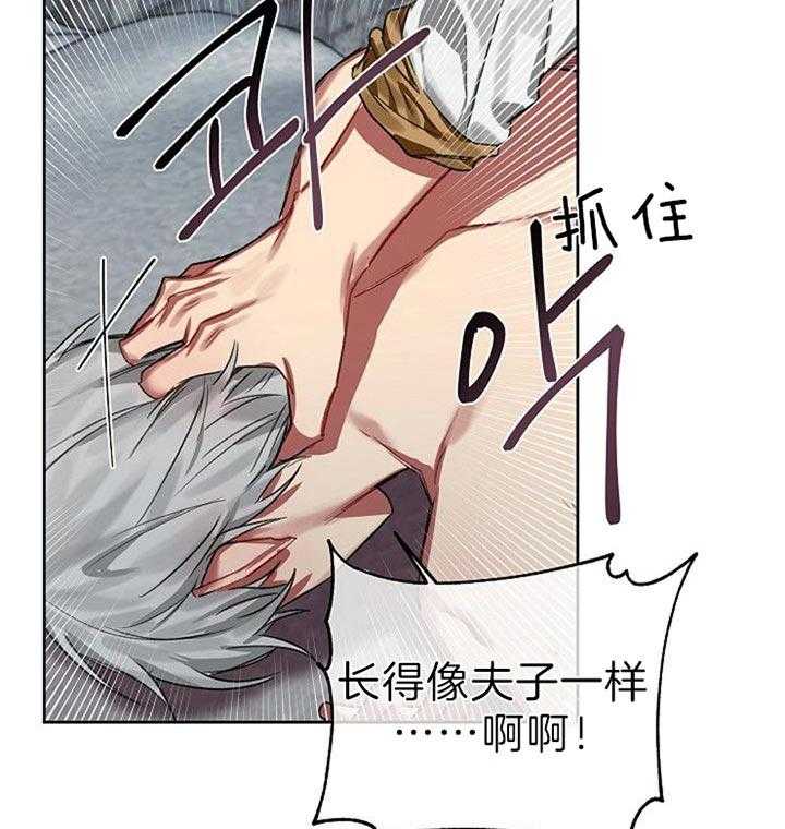 专属恶龙 第28话 第16页