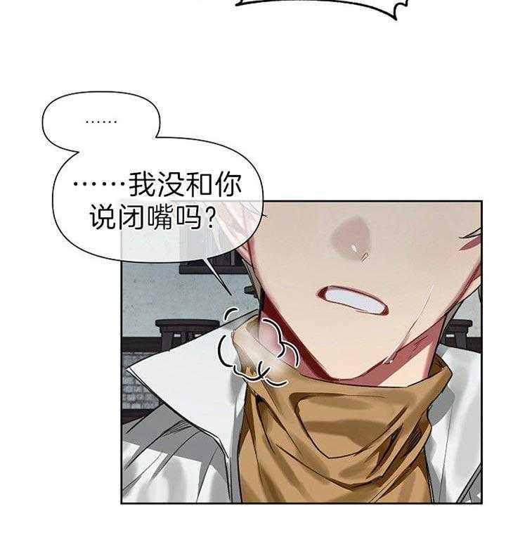 专属恶龙 第28话 第17页