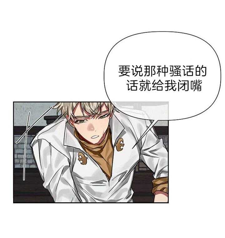 专属恶龙 第28话 第18页