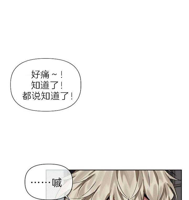 专属恶龙 第28话 第19页