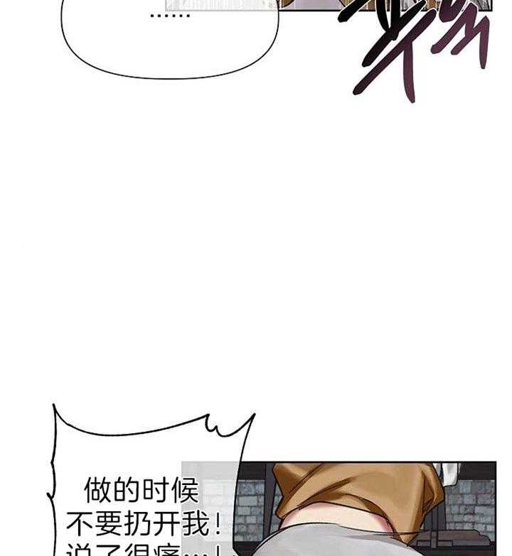 专属恶龙 第28话 第22页