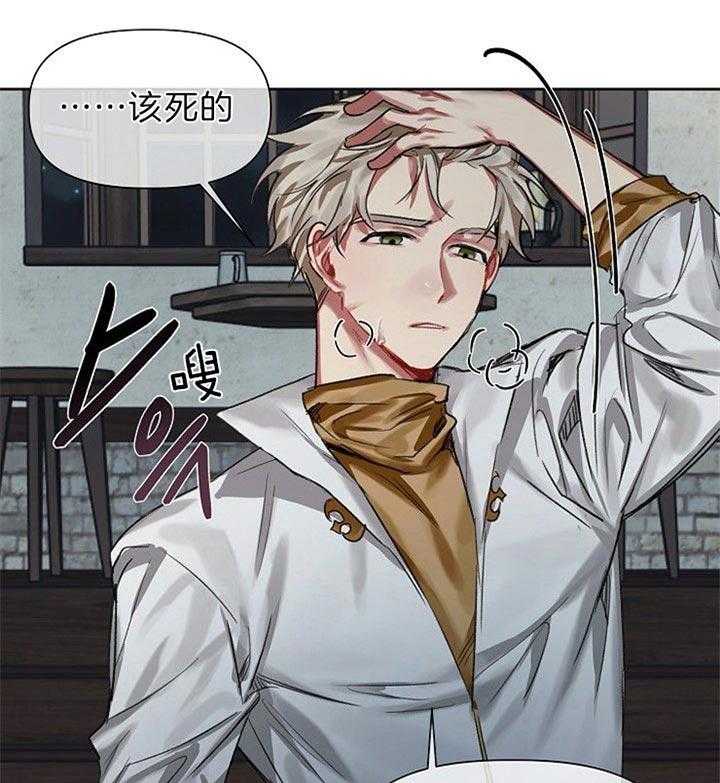 专属恶龙 第28话 第25页