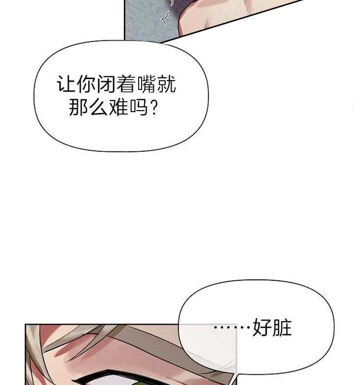 专属恶龙 第28话 第27页