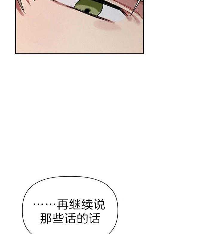 专属恶龙 第28话 第28页