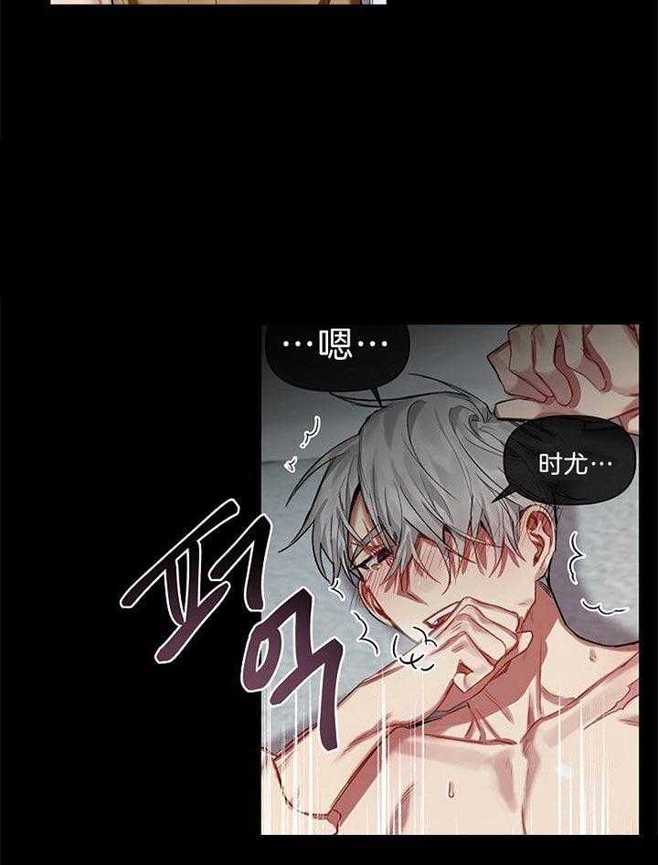 专属恶龙 第29话 第2页