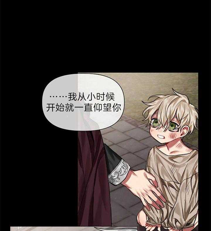 专属恶龙 第29话 第5页