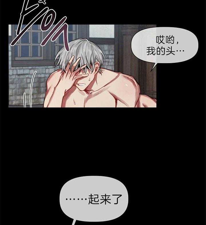 专属恶龙 第29话 第18页