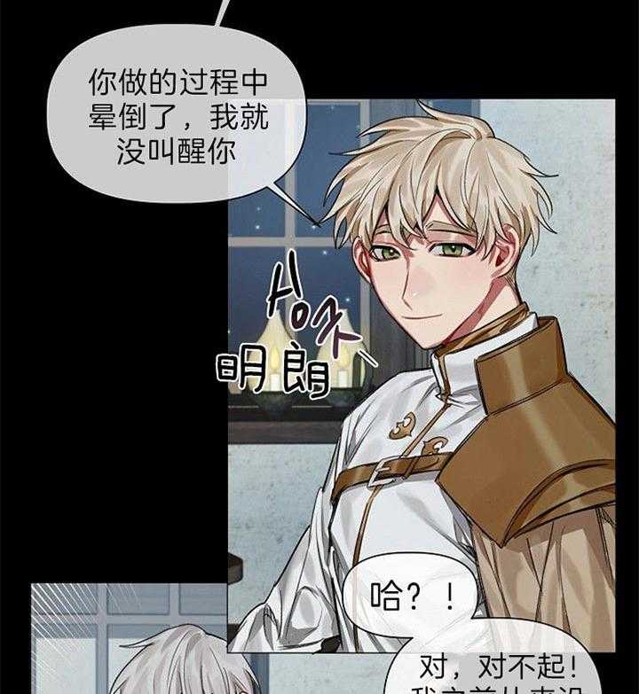 专属恶龙 第29话 第19页