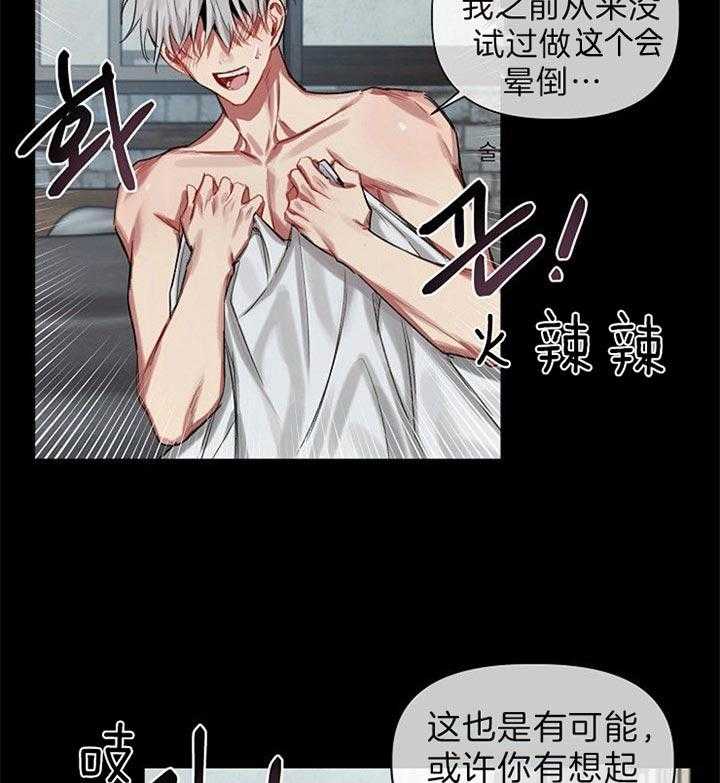 专属恶龙 第29话 第20页