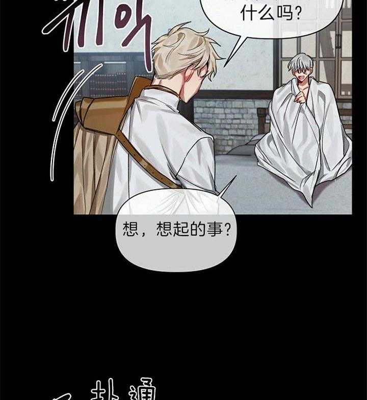 专属恶龙 第29话 第21页