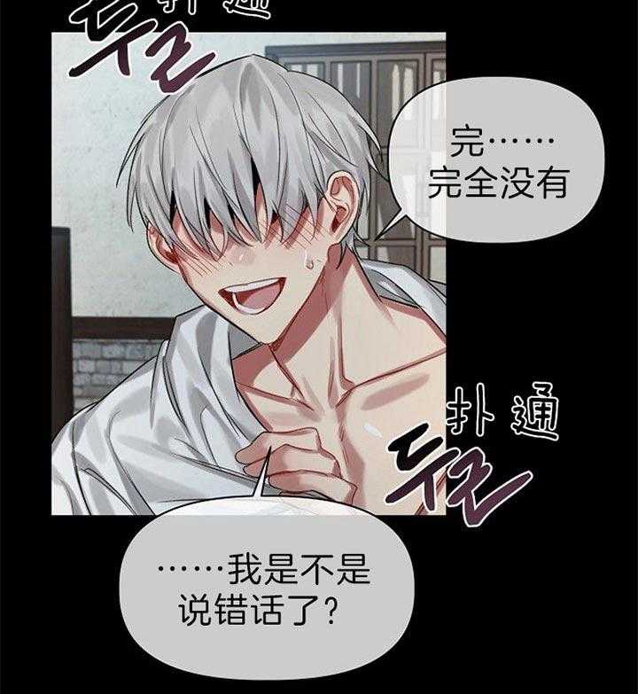 专属恶龙 第29话 第22页