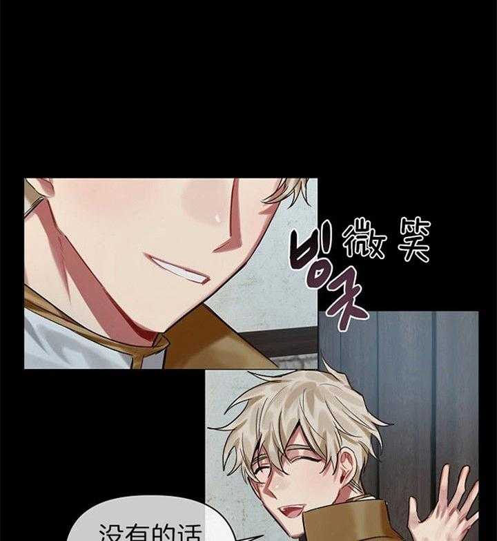 专属恶龙 第29话 第23页