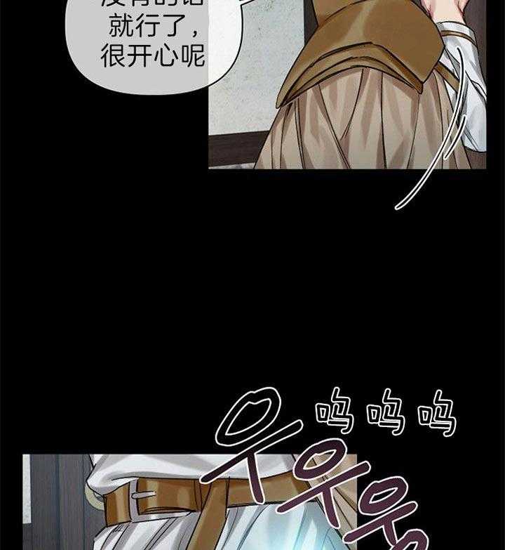 专属恶龙 第29话 第24页