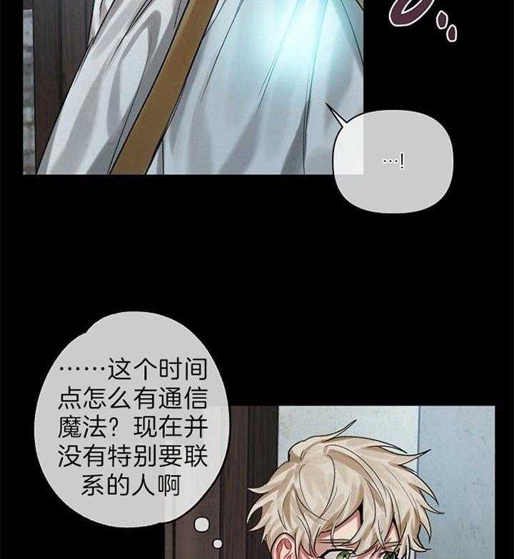 专属恶龙 第29话 第25页