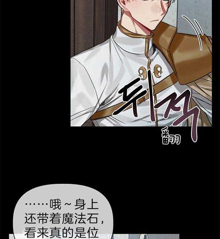 专属恶龙 第29话 第26页