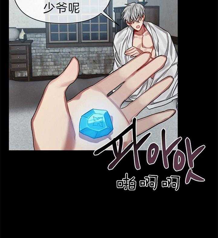 专属恶龙第29话图