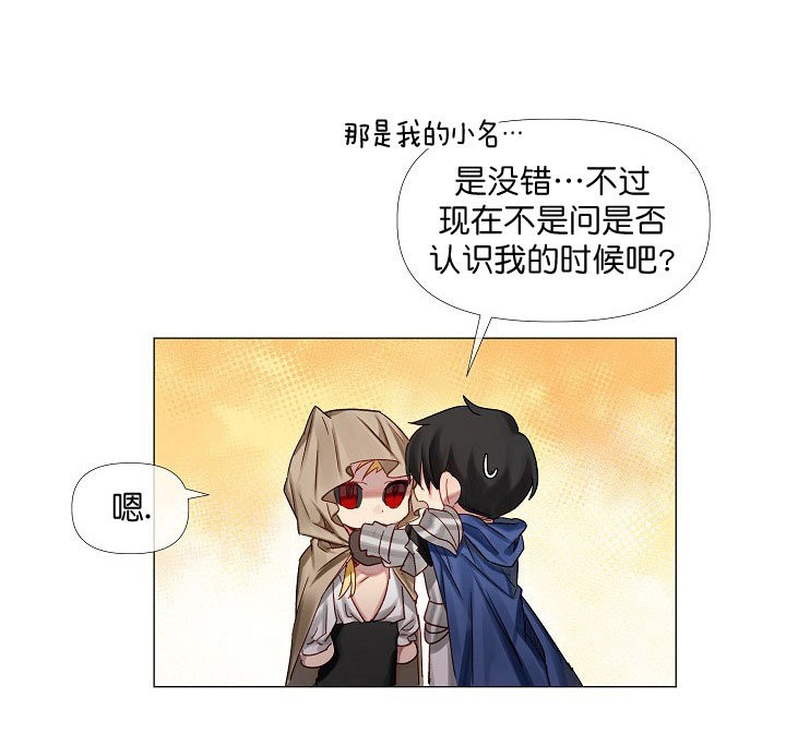 专属恶龙 第3话 第0页