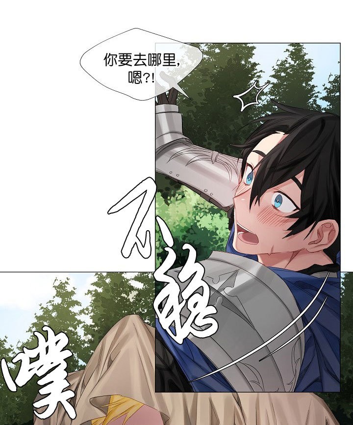 专属恶龙 第3话 第2页