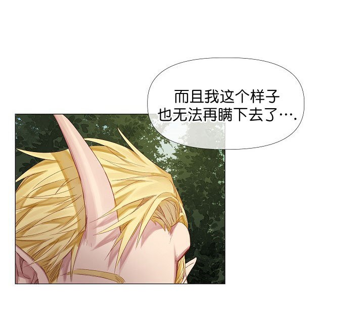 专属恶龙 第3话 第9页