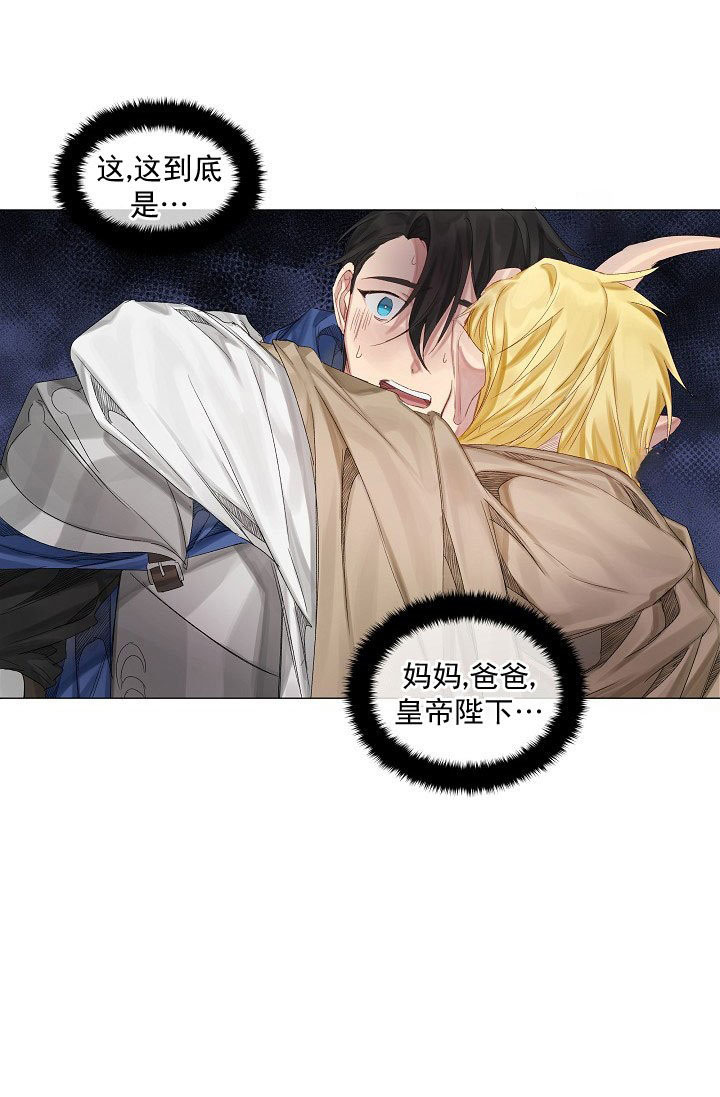 专属恶龙 第3话 第15页