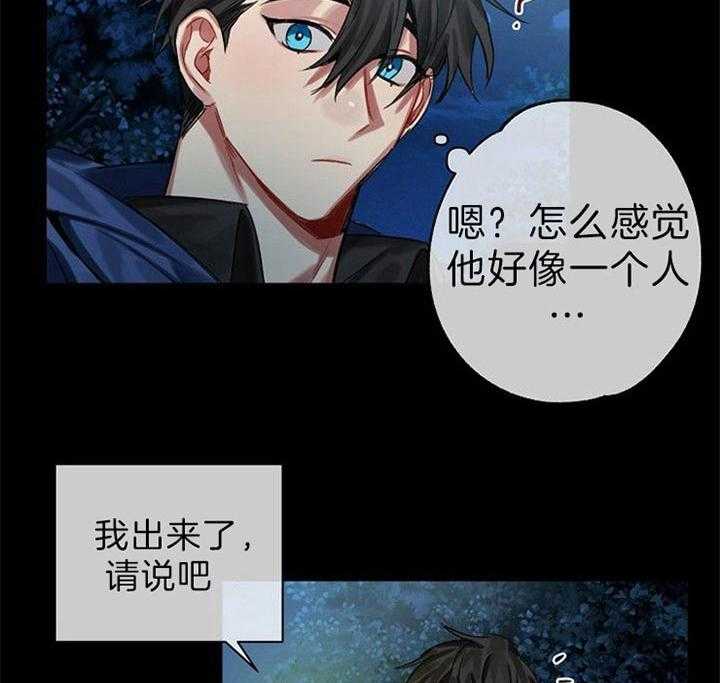 专属恶龙 第30话 第4页