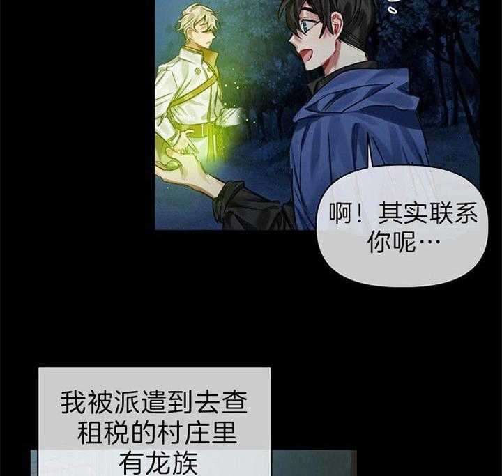 专属恶龙 第30话 第5页