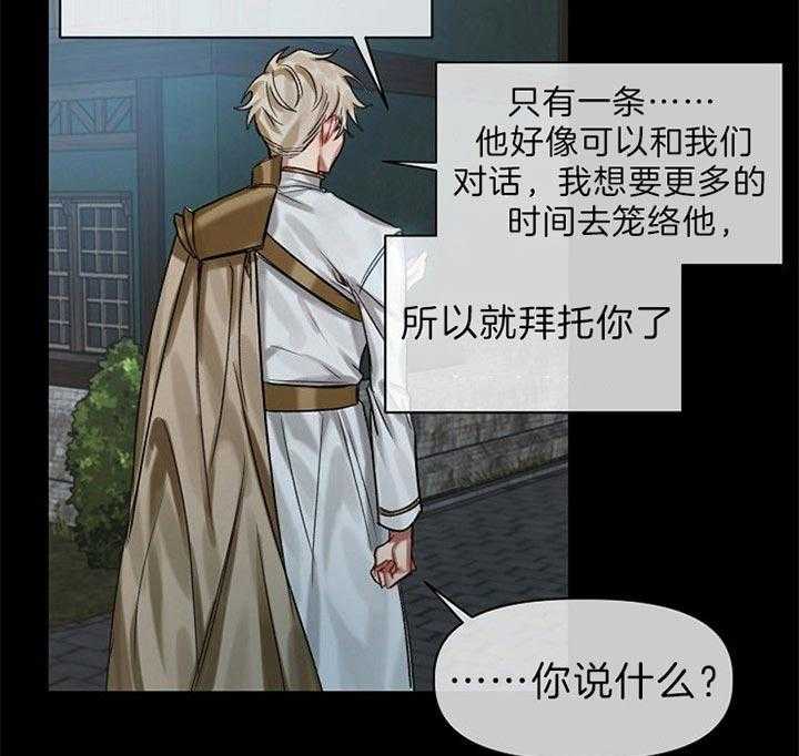 专属恶龙 第30话 第6页