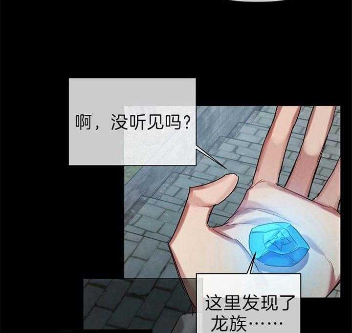 专属恶龙 第30话 第7页