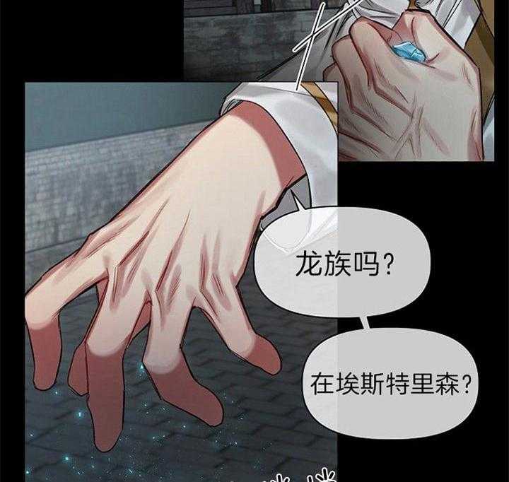 专属恶龙 第30话 第11页