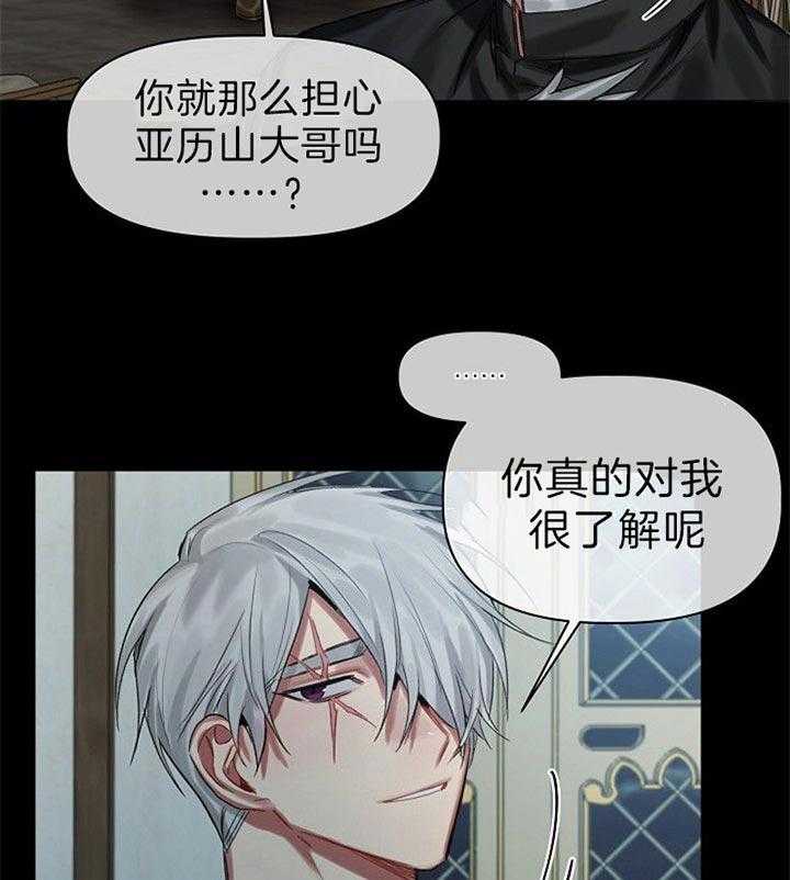 专属恶龙 第30话 第20页