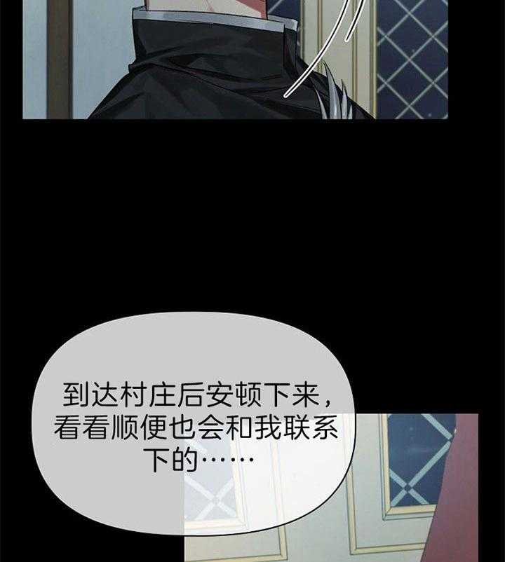 专属恶龙 第30话 第21页