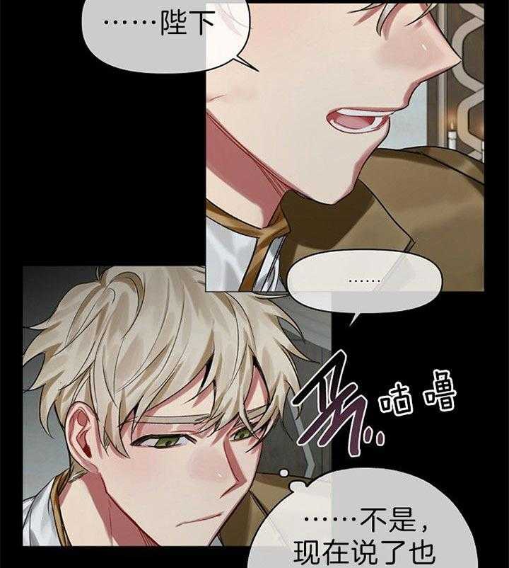 专属恶龙 第30话 第24页