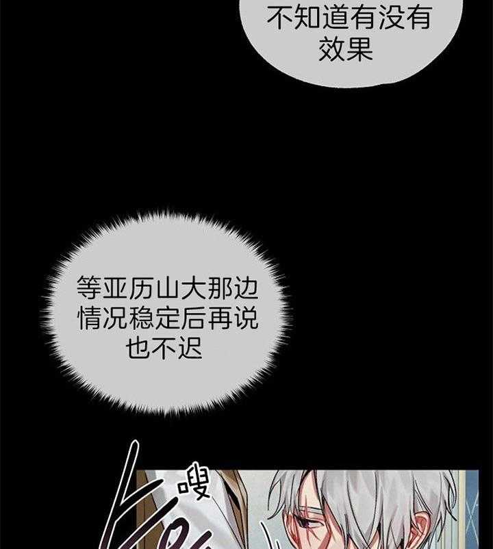 专属恶龙 第30话 第25页