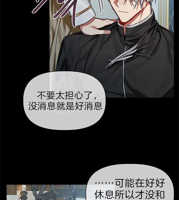 专属恶龙 第30话 第26页