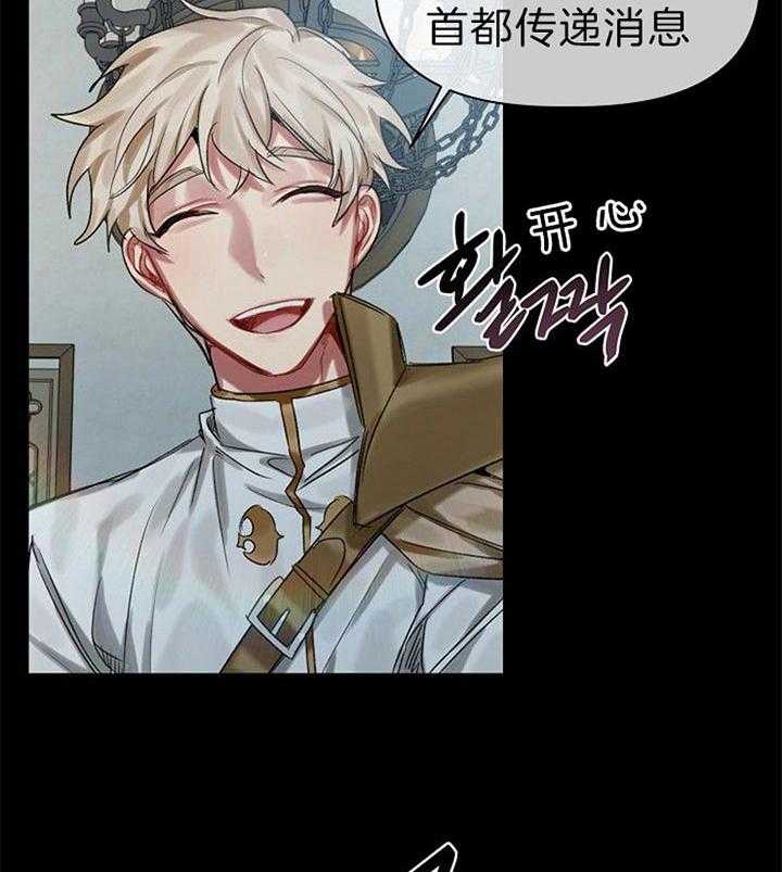 专属恶龙 第30话 第27页