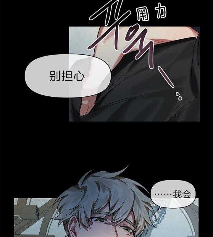 专属恶龙 第30话 第28页