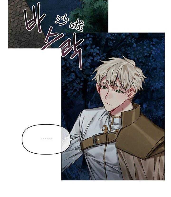 专属恶龙 第31话 第2页