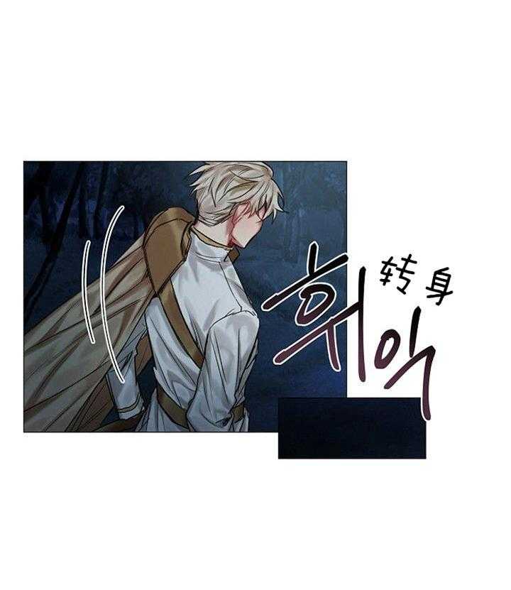 专属恶龙 第31话 第3页