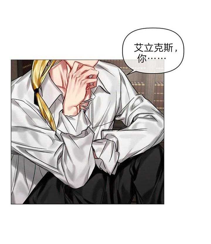 专属恶龙 第31话 第5页