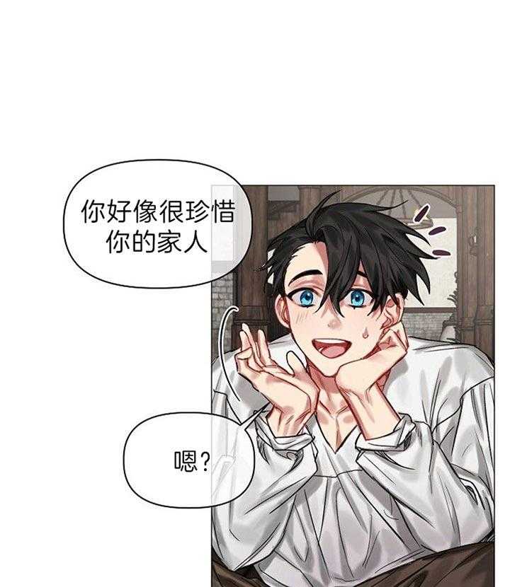 专属恶龙 第31话 第6页