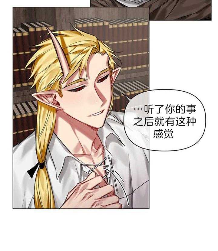 专属恶龙 第31话 第7页