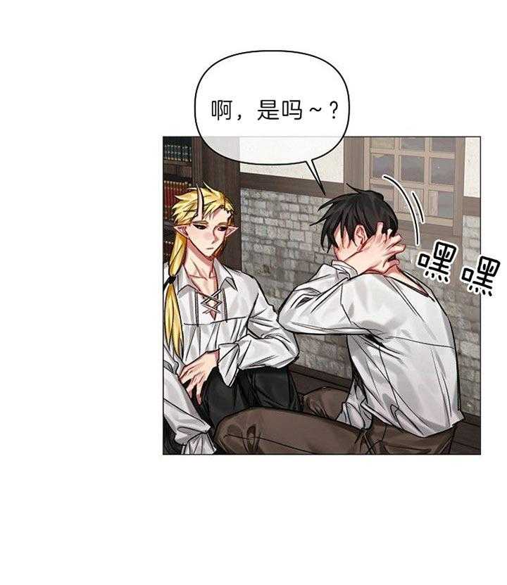 专属恶龙 第31话 第8页