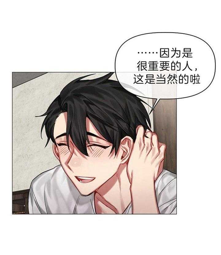 专属恶龙 第31话 第9页