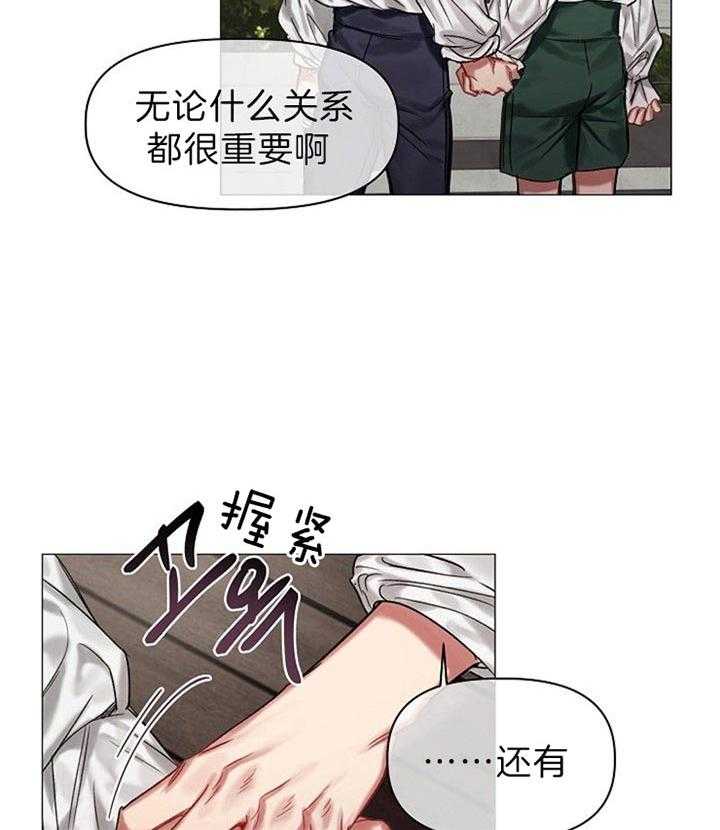 专属恶龙 第31话 第11页