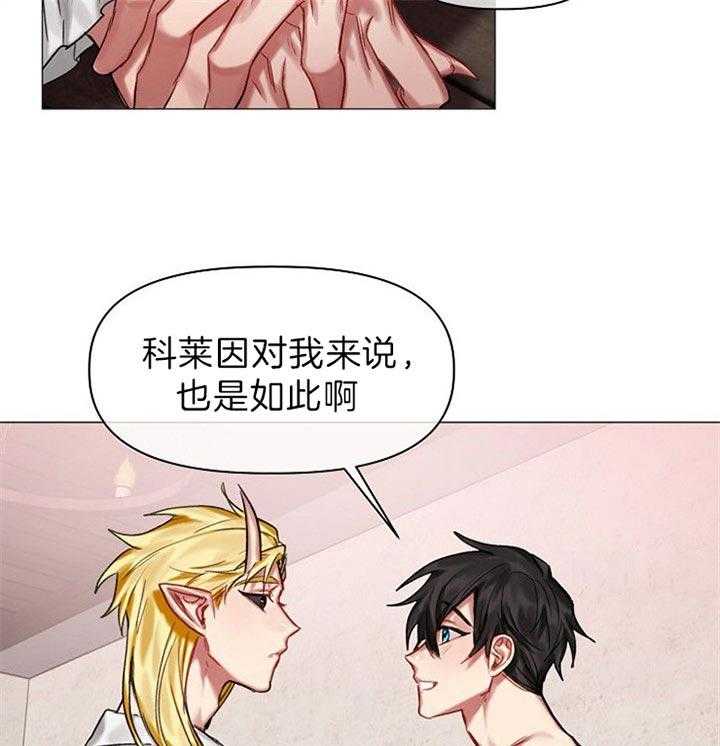 专属恶龙 第31话 第12页