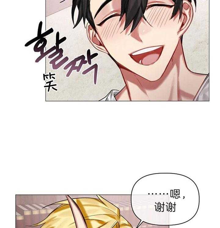 专属恶龙 第31话 第14页