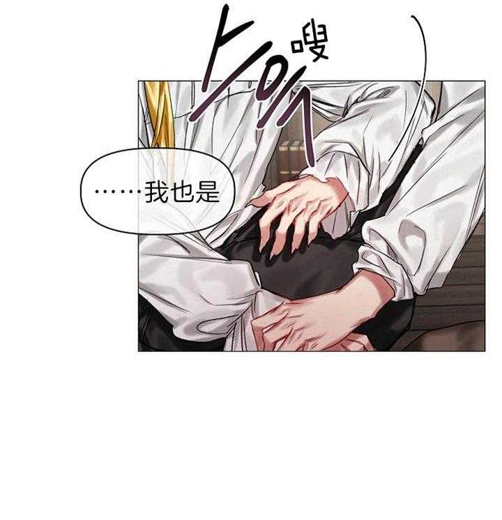 专属恶龙 第31话 第16页