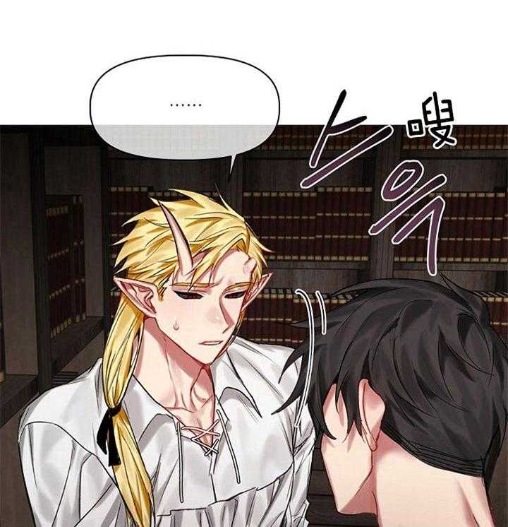 专属恶龙 第31话 第20页