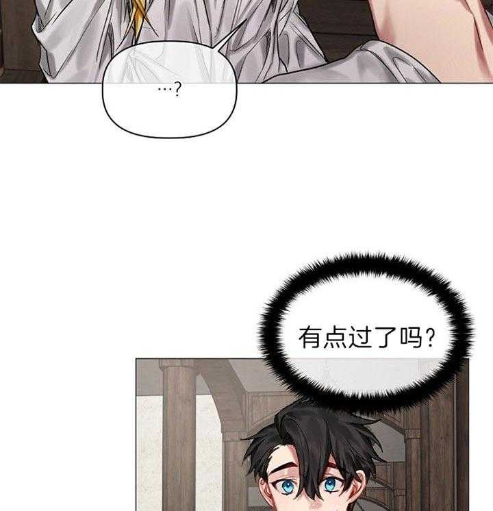 专属恶龙 第31话 第21页